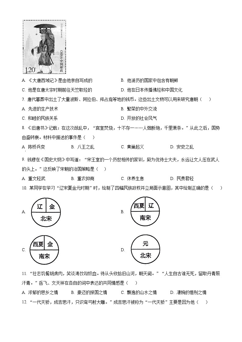 广西壮族自治区玉林市北流市2023-2024学年部编版七年级下学期4月期中历史试题（原卷版+解析版）02