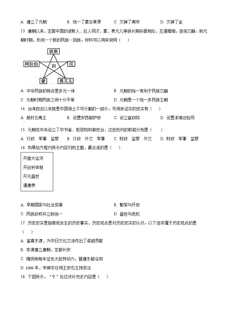广西壮族自治区玉林市北流市2023-2024学年部编版七年级下学期4月期中历史试题（原卷版+解析版）03