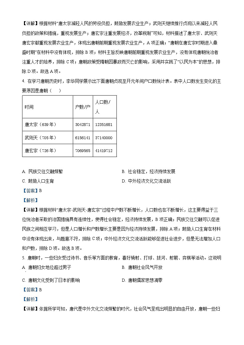 广西壮族自治区玉林市北流市2023-2024学年部编版七年级下学期4月期中历史试题（原卷版+解析版）02