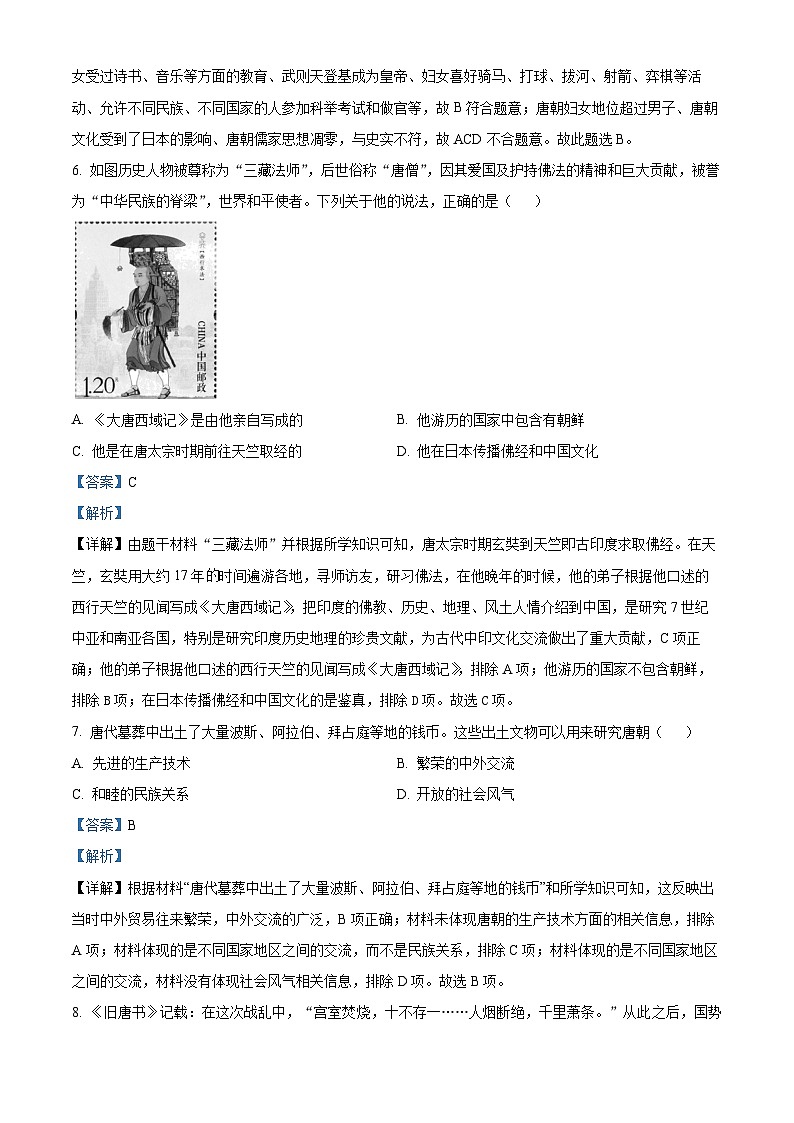 广西壮族自治区玉林市北流市2023-2024学年部编版七年级下学期4月期中历史试题（原卷版+解析版）03