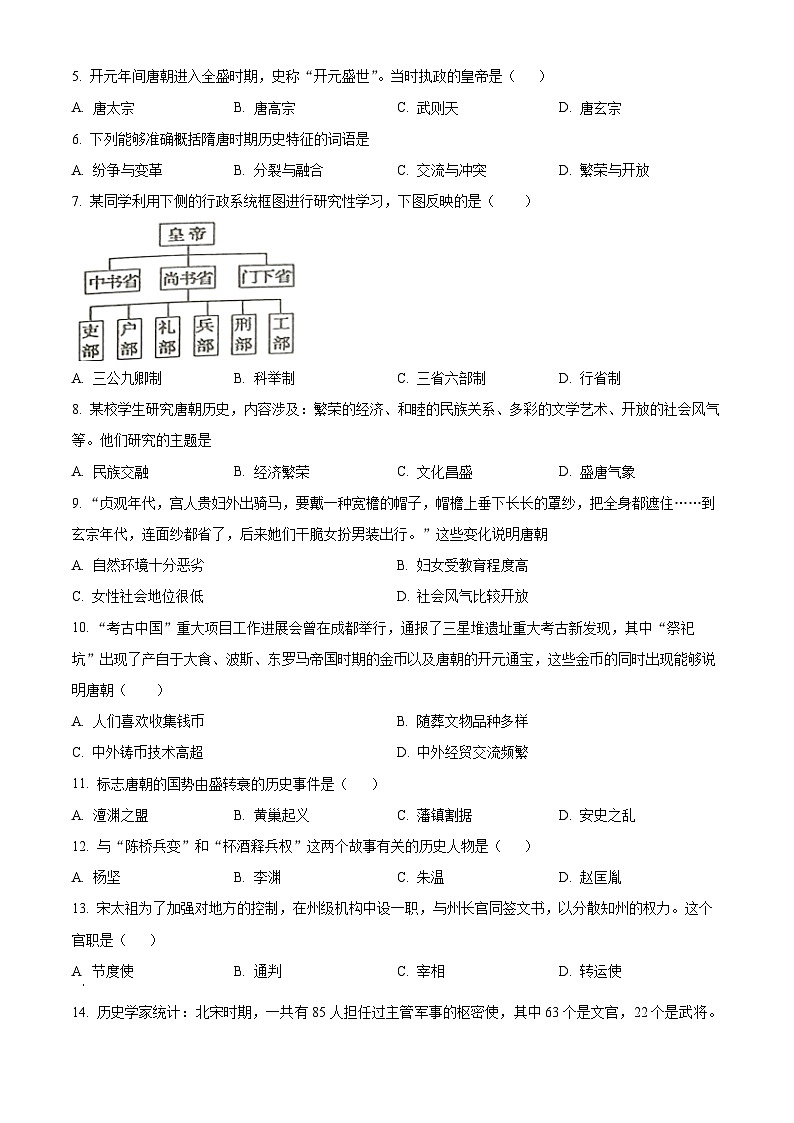 河南省灵宝市2023-2024学年七年级下学期4月期中历史试题（原卷版）第2页