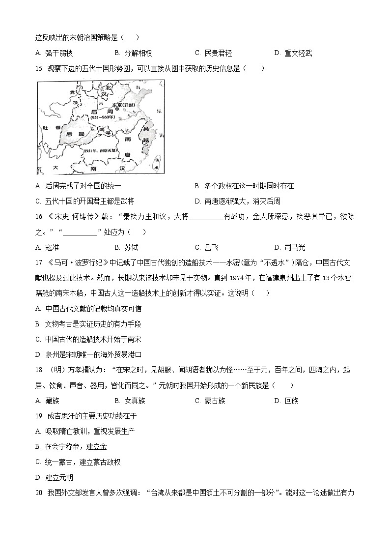 河南省灵宝市2023-2024学年七年级下学期4月期中历史试题（原卷版）第3页