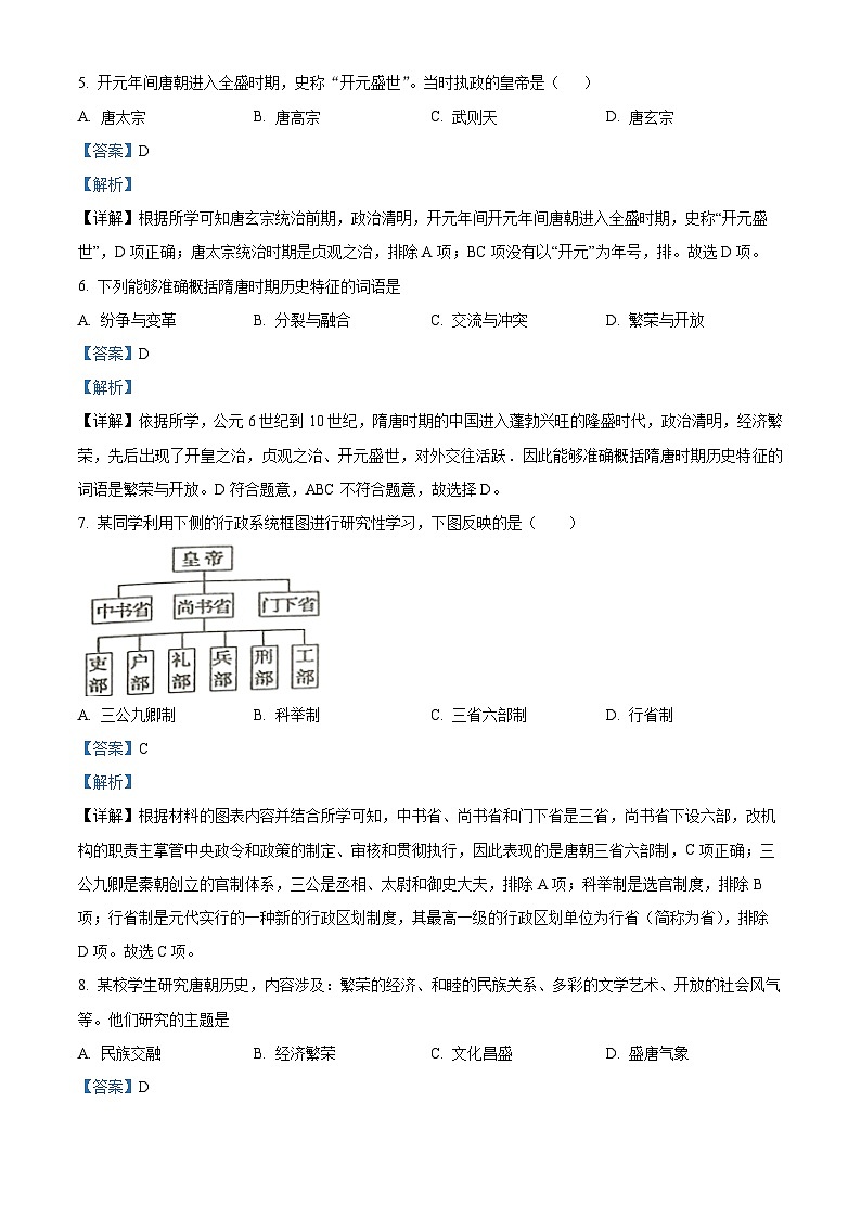 河南省灵宝市2023-2024学年七年级下学期4月期中历史试题（解析版）第3页