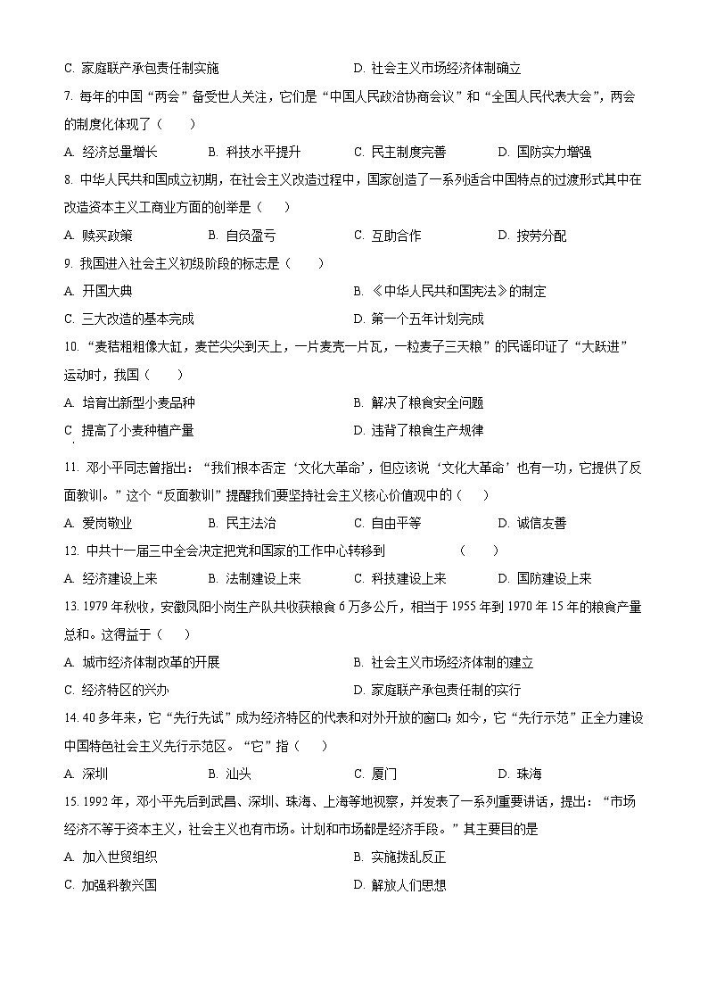 湖南省永州市新田县2023-2024学年八年级下学期4月期中历史试题（原卷版）第2页