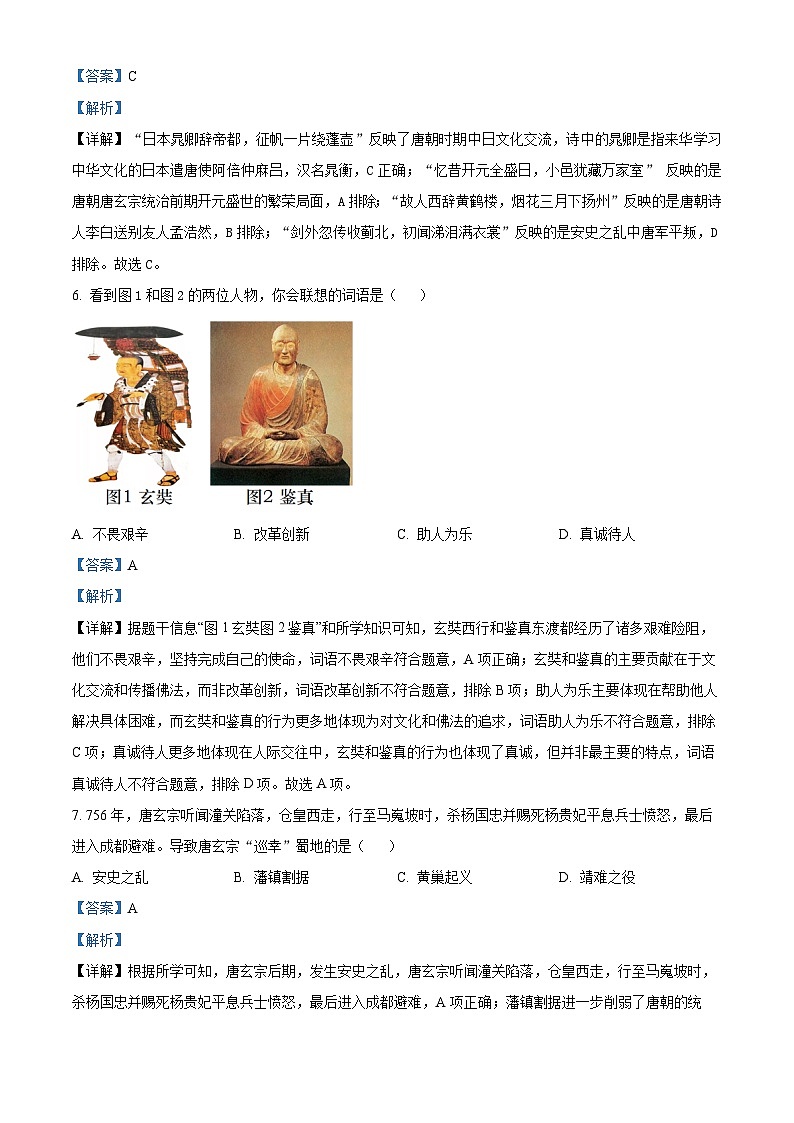 河南省南阳市西峡县2023-2024学年七年级下学期4月期中历史试题（解析版）第3页