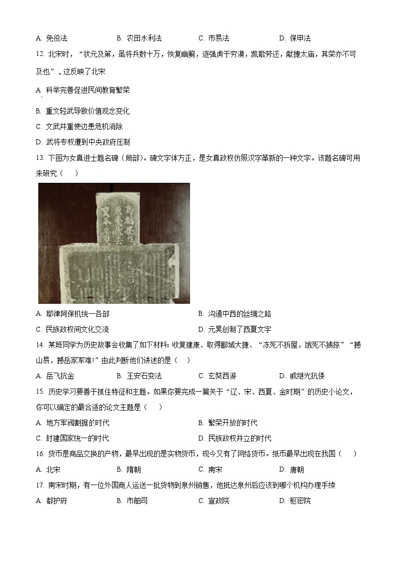 河南省南阳市西峡县2023-2024学年七年级下学期4月期中历史试题（原卷版）第3页