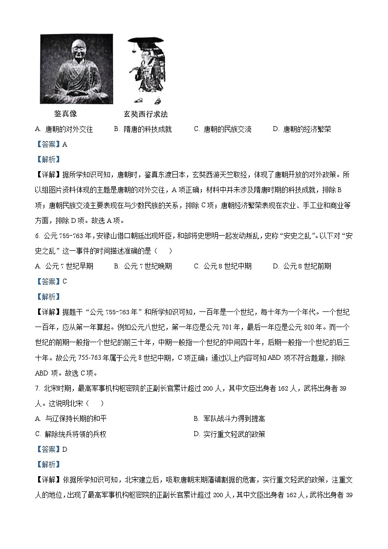 湖北省武汉市江夏区等3地2023-2024学年七年级下学期4月期中历史试题（原卷版+解析版）03