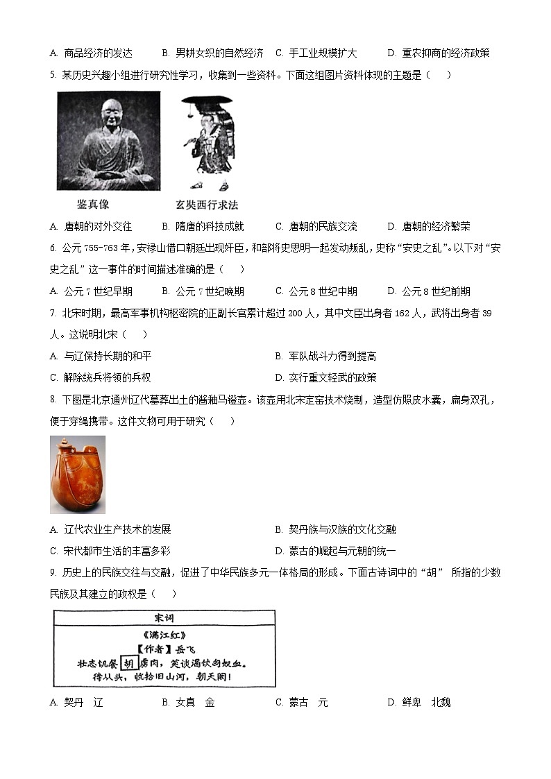 湖北省武汉市江夏区等3地2023-2024学年七年级下学期4月期中历史试题（原卷版+解析版）02