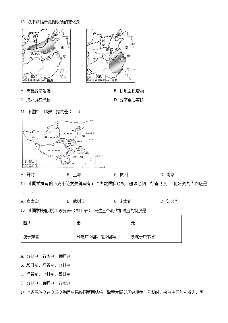 湖北省武汉市江夏区等3地2023-2024学年七年级下学期4月期中历史试题（原卷版+解析版）03