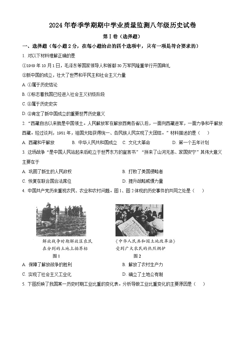 湖北省鄂州市鄂城区2023—2024学年八年级下学期期中考试历史试题（原卷版）第1页