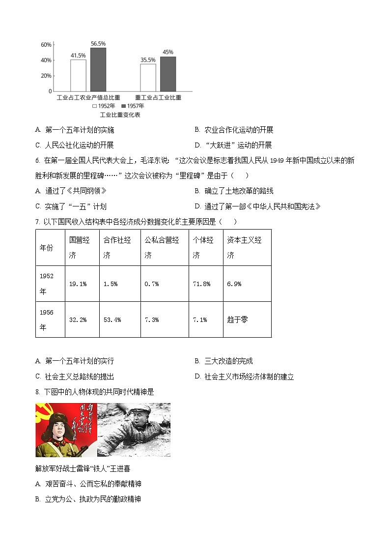 湖北省鄂州市鄂城区2023—2024学年八年级下学期期中考试历史试题（原卷版）第2页