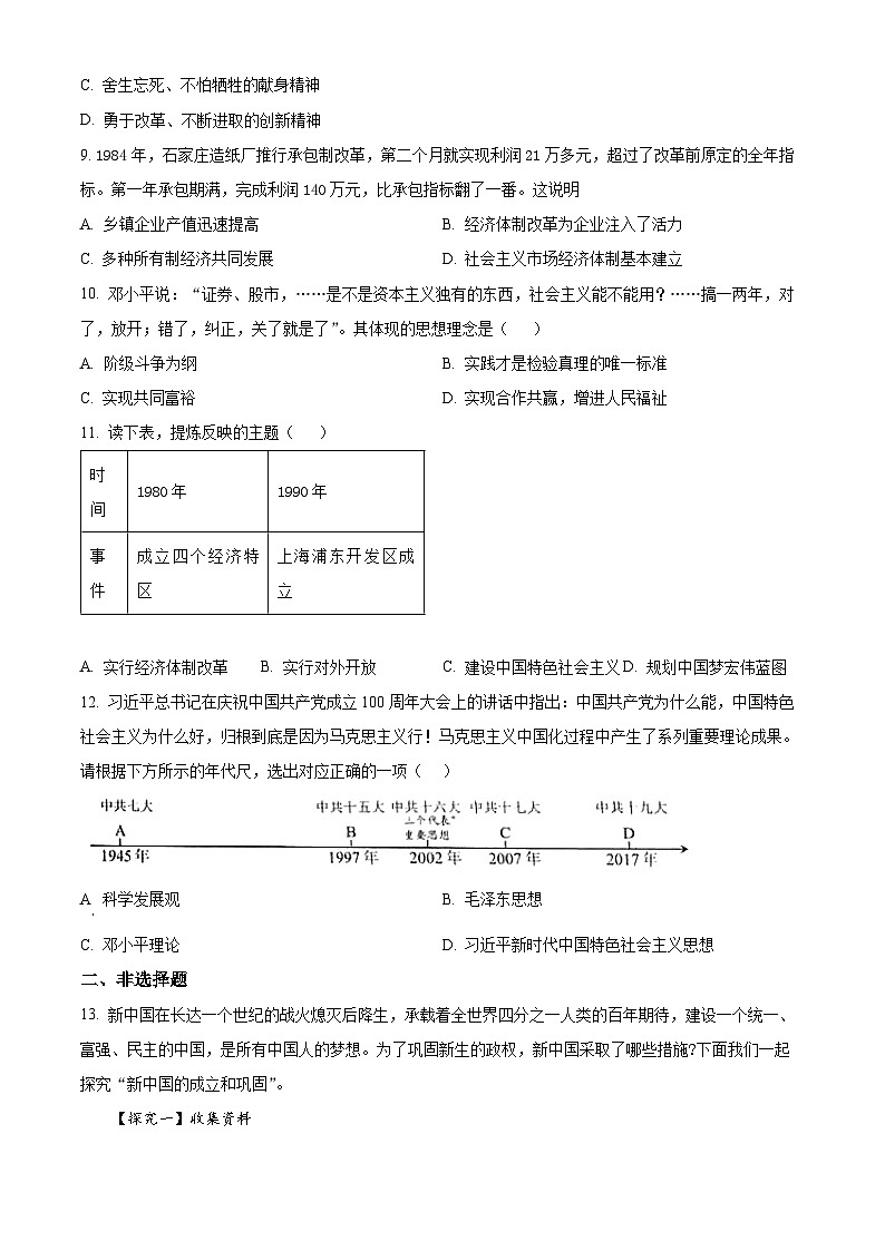 湖北省鄂州市鄂城区2023—2024学年八年级下学期期中考试历史试题（原卷版）第3页