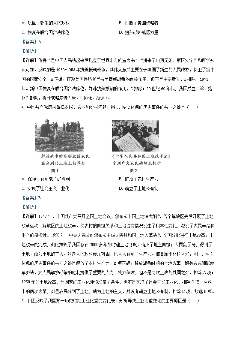 湖北省鄂州市鄂城区2023—2024学年八年级下学期期中考试历史试题（解析版）第2页