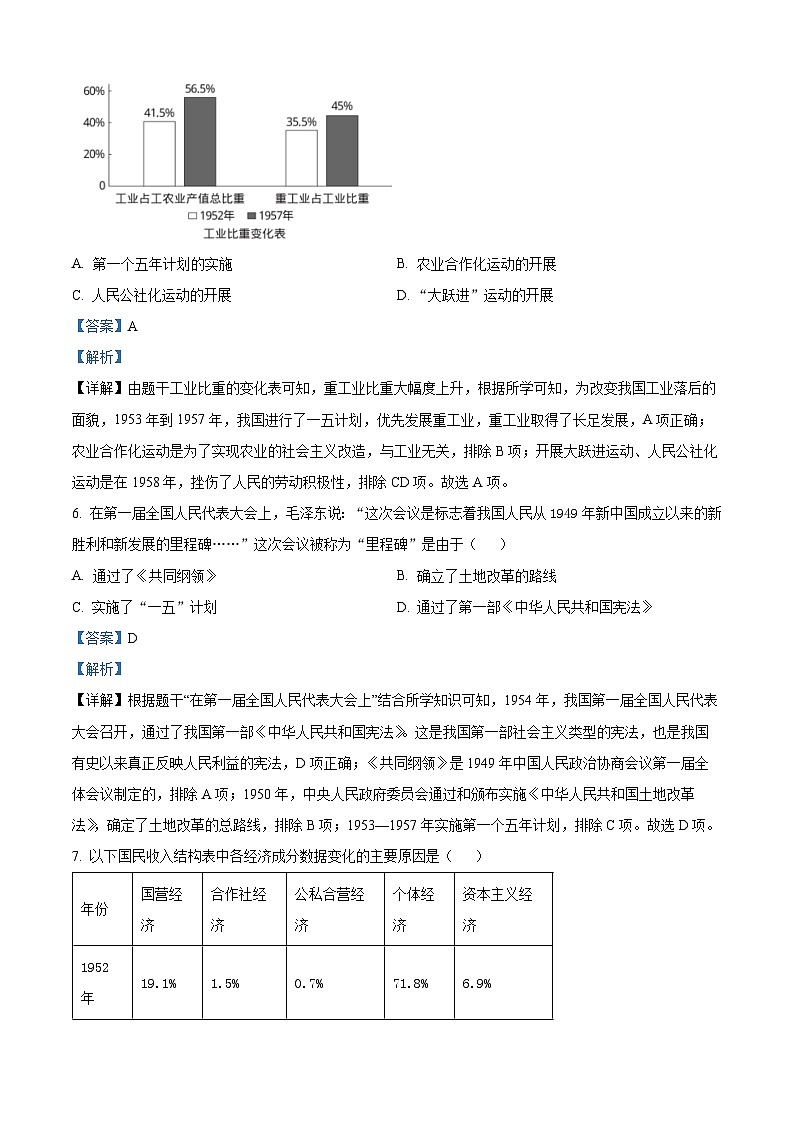 湖北省鄂州市鄂城区2023—2024学年八年级下学期期中考试历史试题（解析版）第3页