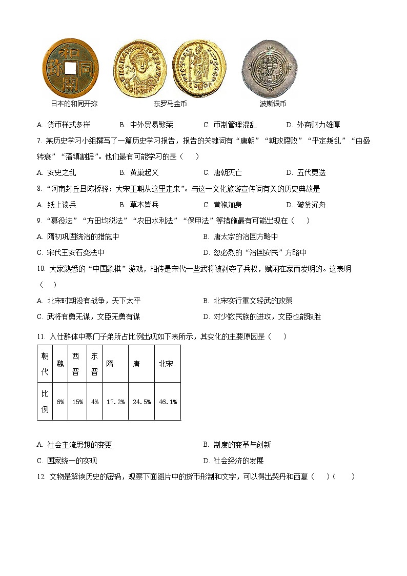 河南省驻马店市汝南县2023-2024学年七年级下学期4月期中历史试题（原卷版）第2页