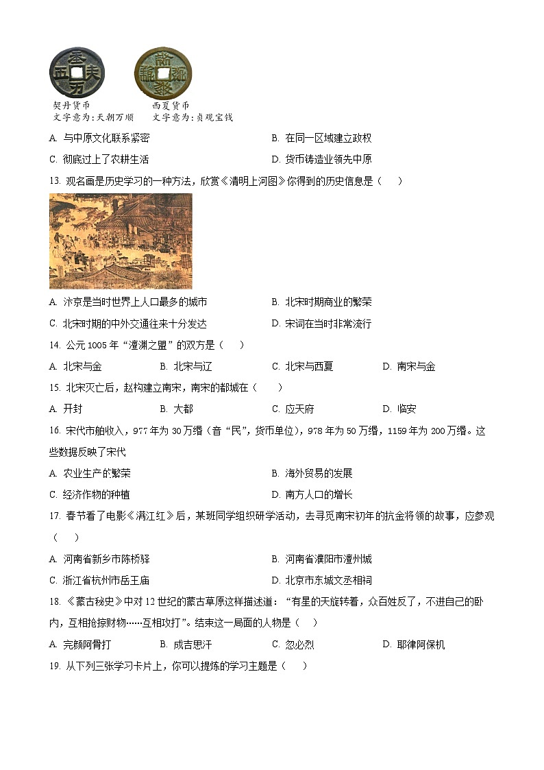 河南省驻马店市汝南县2023-2024学年七年级下学期4月期中历史试题（原卷版）第3页