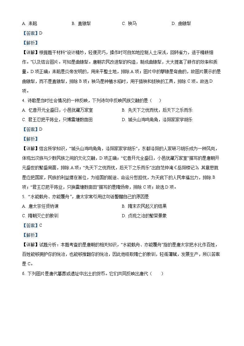 河南省驻马店市汝南县2023-2024学年七年级下学期4月期中历史试题（解析版）第2页