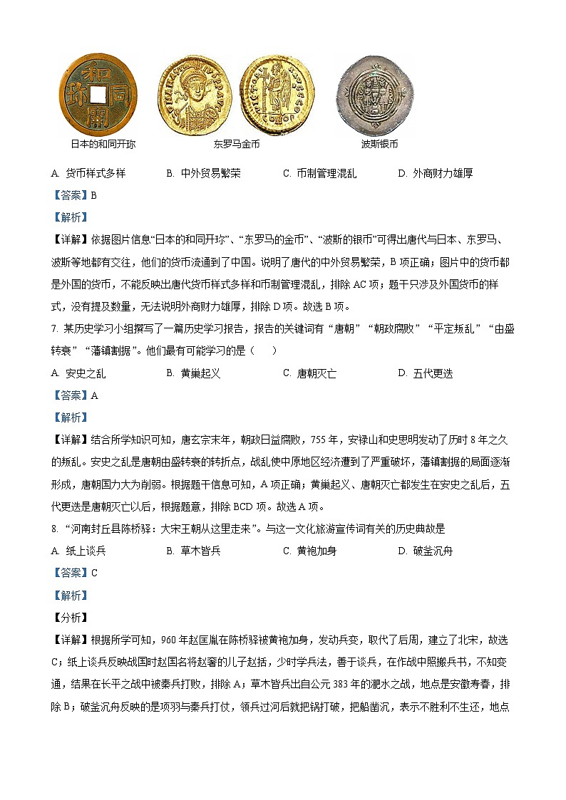 河南省驻马店市汝南县2023-2024学年七年级下学期4月期中历史试题（解析版）第3页