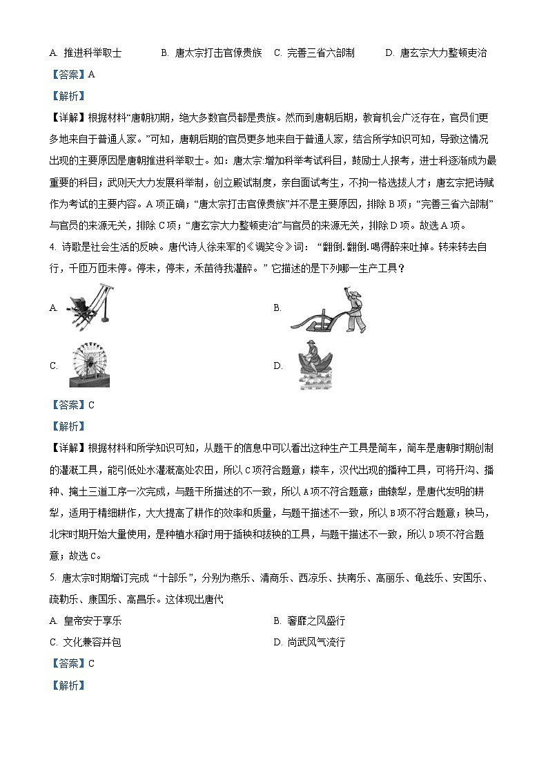 湖北省武汉市汉阳区2023-2024学年下学期期中七年级历史试题（解析版）第2页