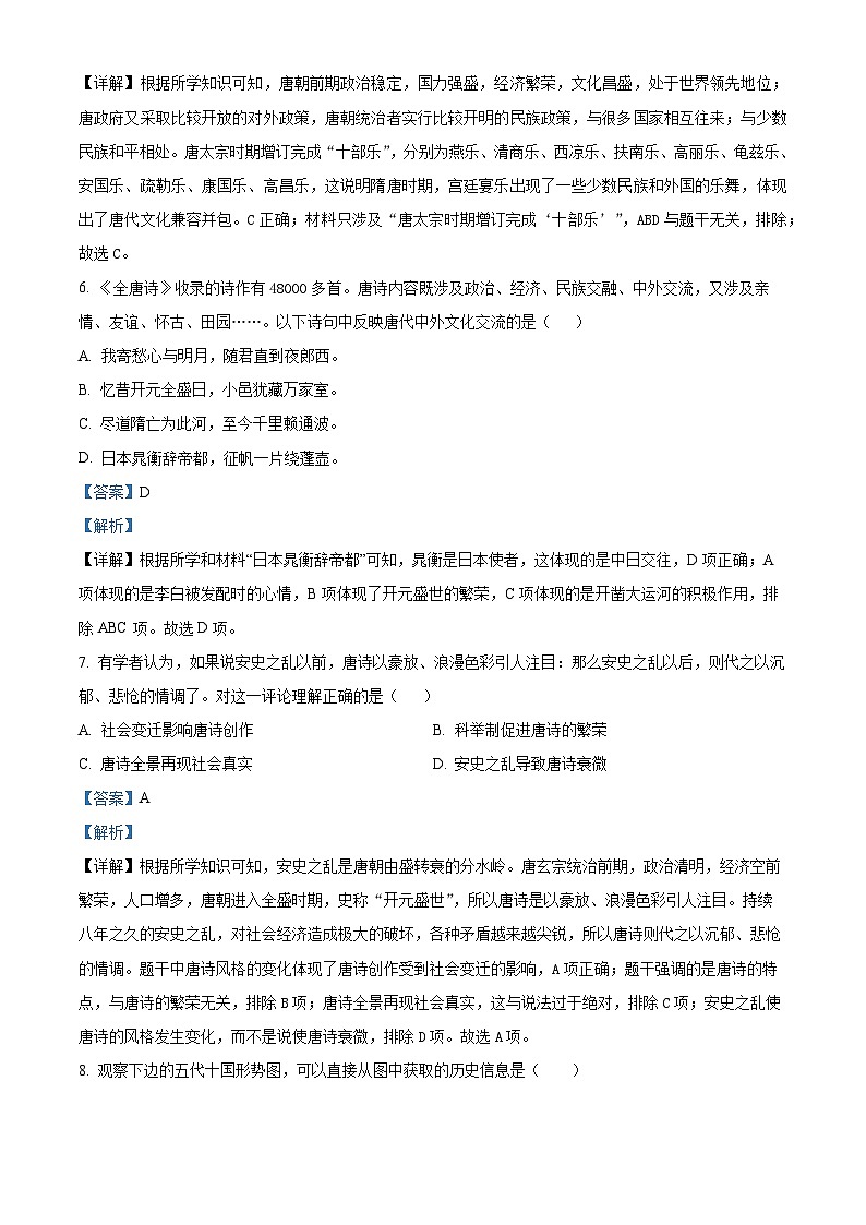 湖北省武汉市汉阳区2023-2024学年下学期期中七年级历史试题（解析版）第3页