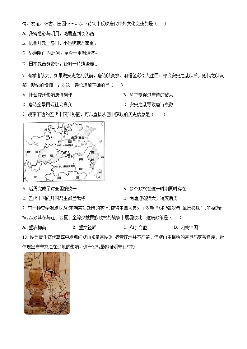 湖北省武汉市汉阳区2023-2024学年下学期期中七年级历史试题（原卷版）第2页