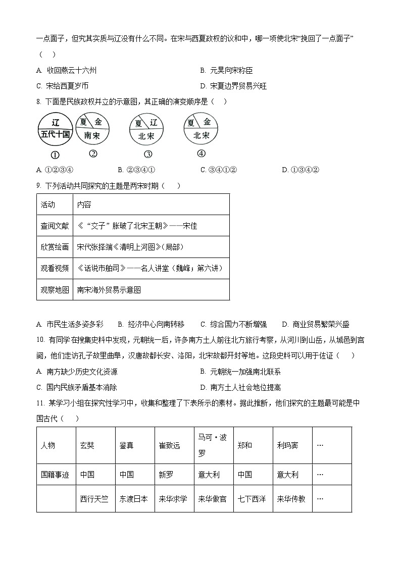 江苏省常州市溧阳市2023-2024学年七年级下学期期中历史试题（原卷版）第2页