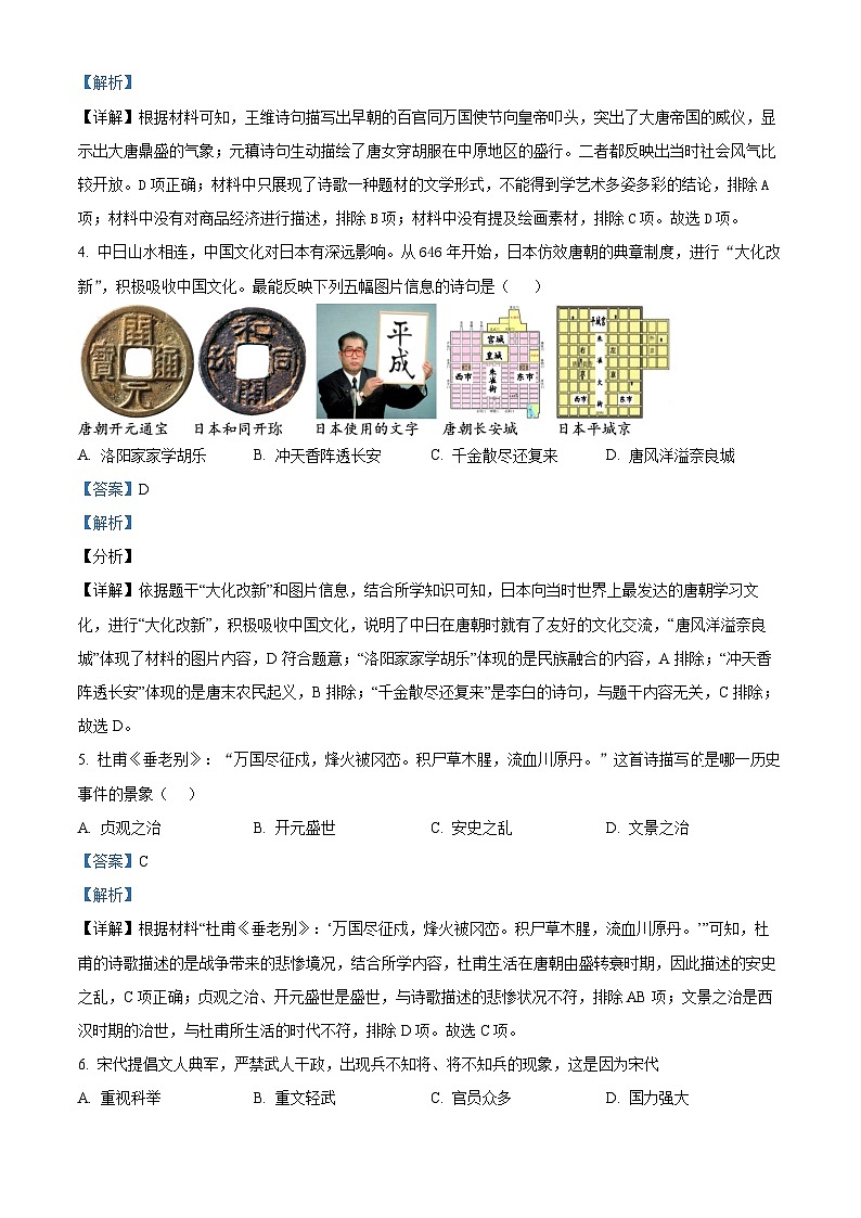 江苏省常州市溧阳市2023-2024学年七年级下学期期中历史试题（解析版）第2页