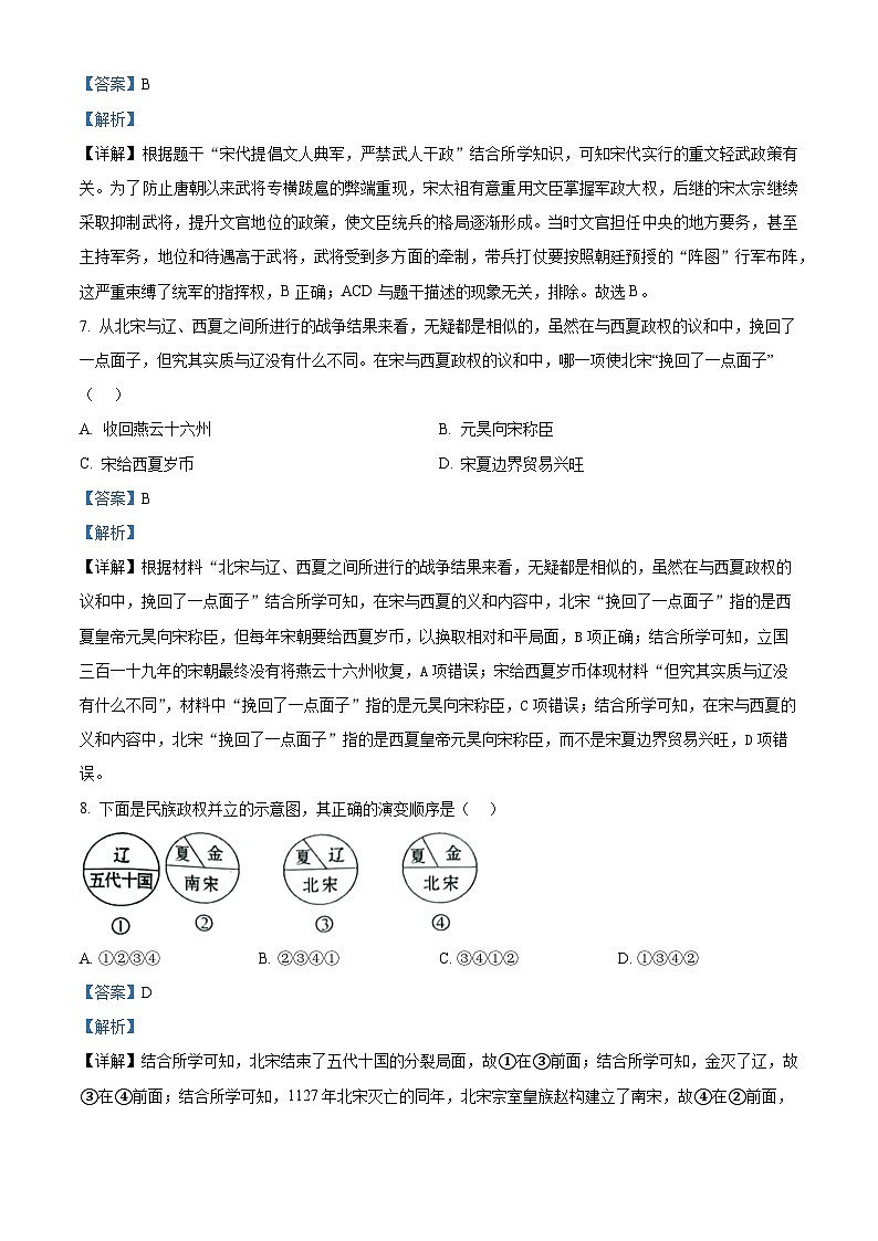 江苏省常州市溧阳市2023-2024学年七年级下学期期中历史试题（解析版）第3页