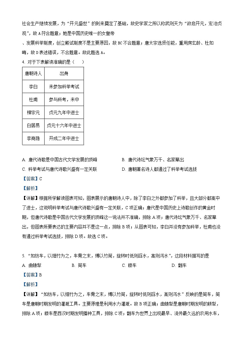 江苏省东台市第五教育联盟2023-2024学年七年级下学期4月期中历史试题（解析版）第2页