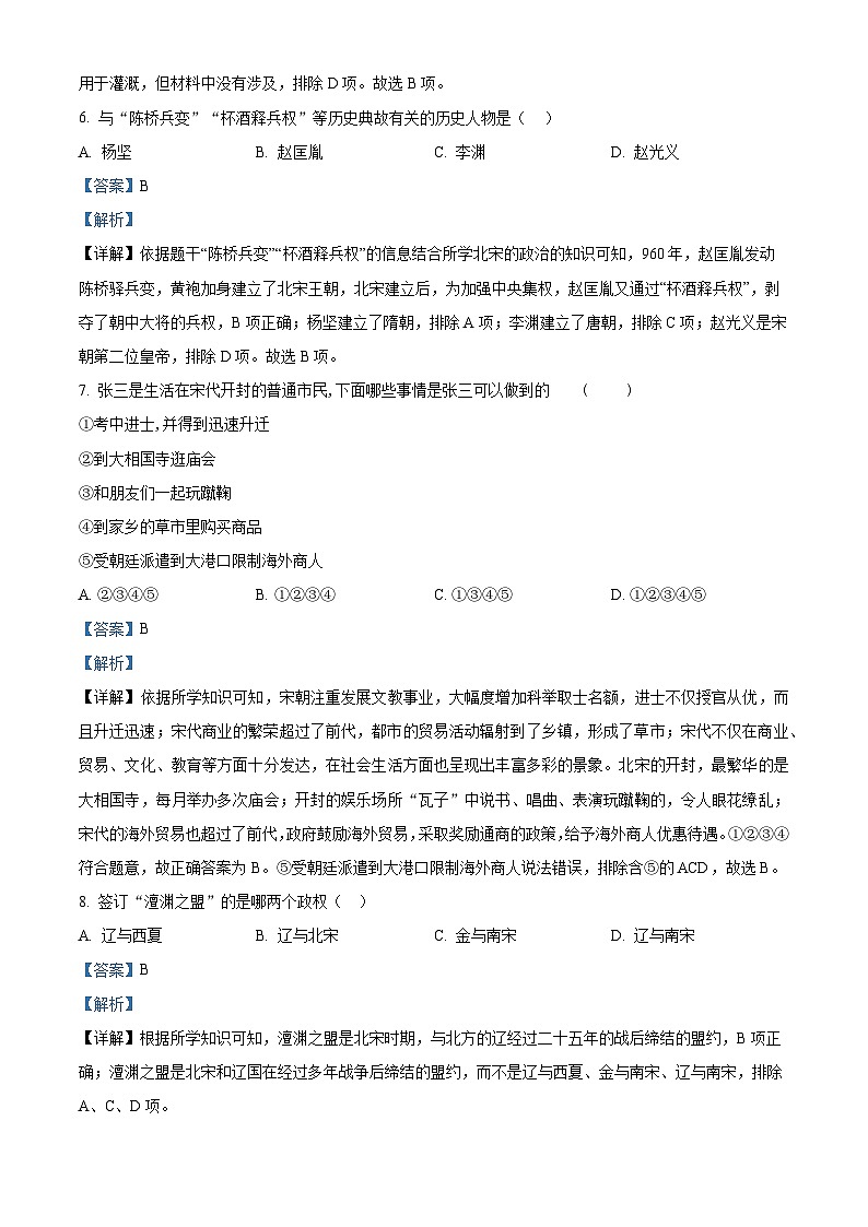 江苏省东台市第五教育联盟2023-2024学年七年级下学期4月期中历史试题（解析版）第3页