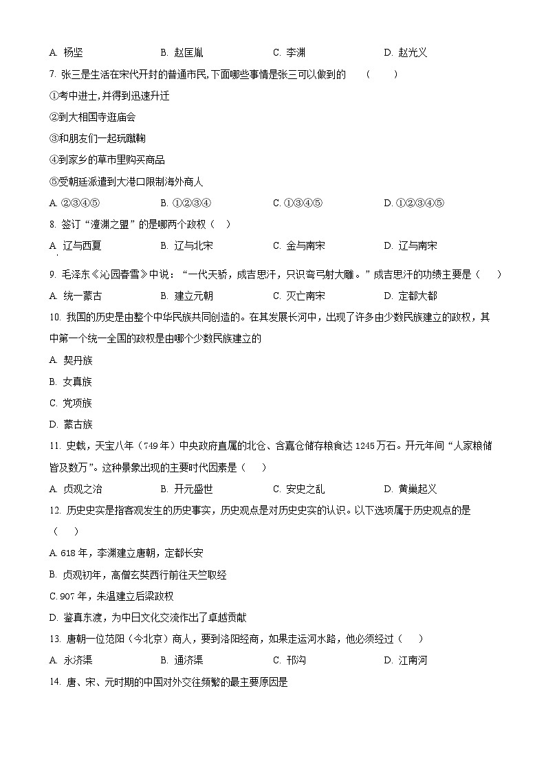 江苏省东台市第五教育联盟2023-2024学年七年级下学期4月期中历史试题（原卷版）第2页