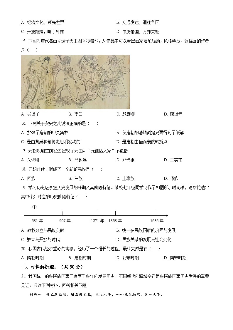 江苏省东台市第五教育联盟2023-2024学年七年级下学期4月期中历史试题（原卷版）第3页