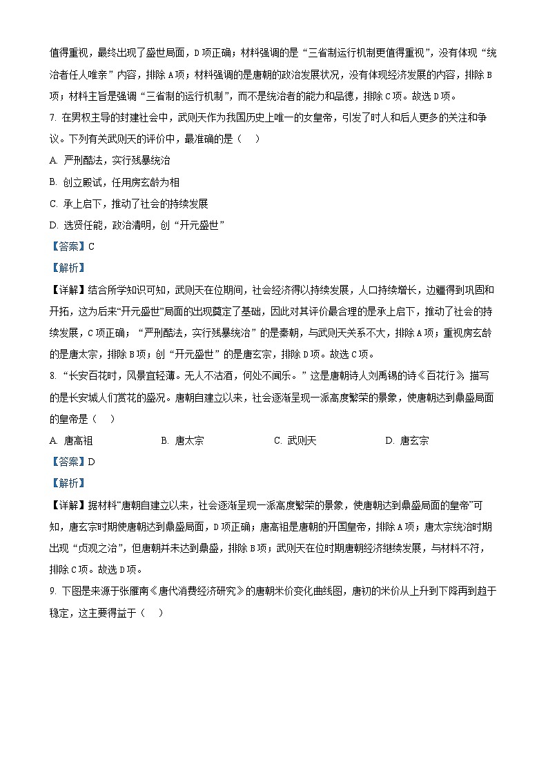 江苏省淮安市多校联考2023-2024学年七年级下学期期中历史试题（原卷版+解析版）03