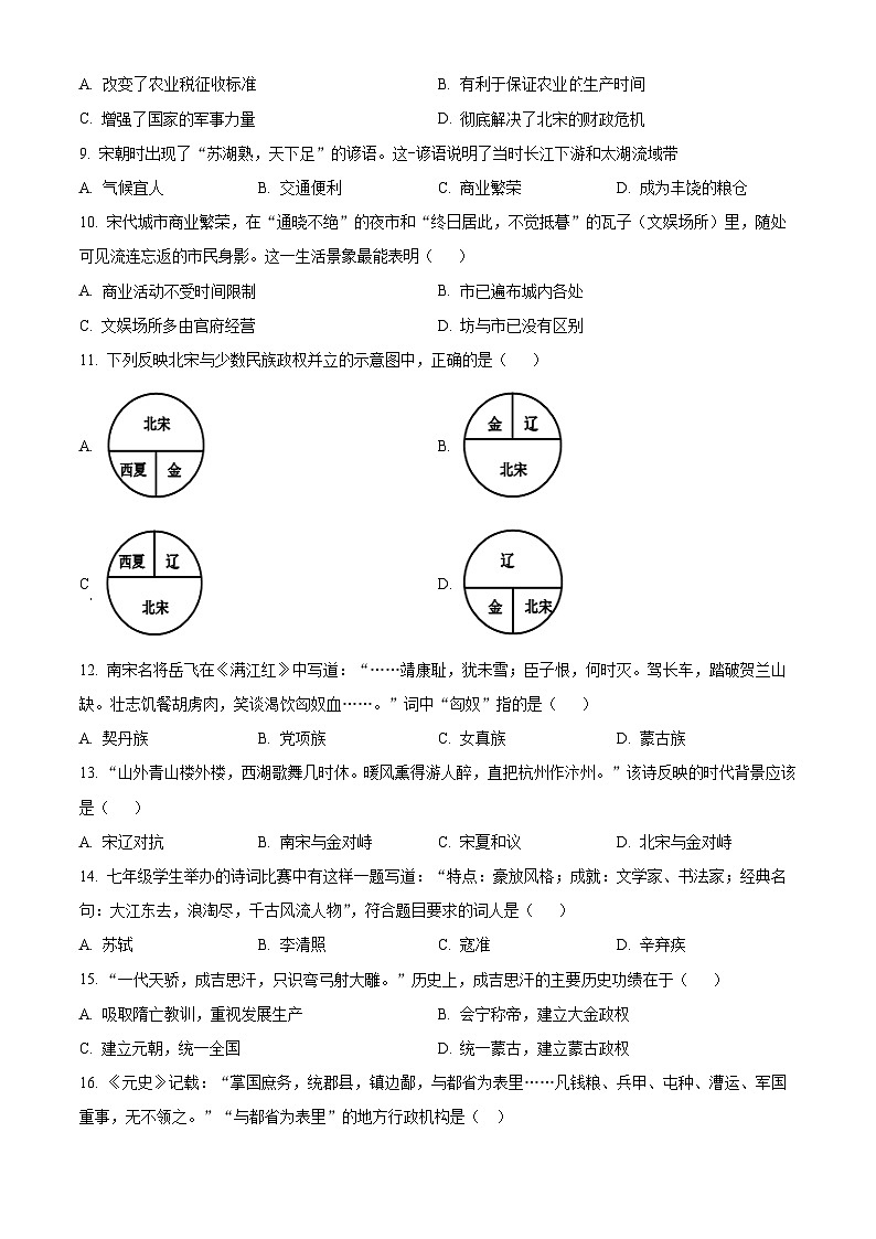 江苏省无锡市滨湖区2023-2024学年七年级下学期期中考试历史试题（原卷版）第2页