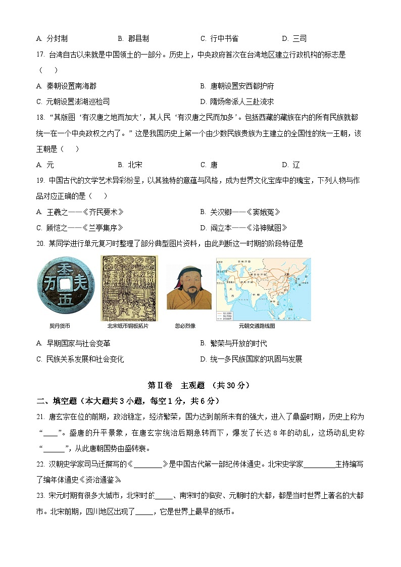江苏省无锡市滨湖区2023-2024学年七年级下学期期中考试历史试题（原卷版）第3页