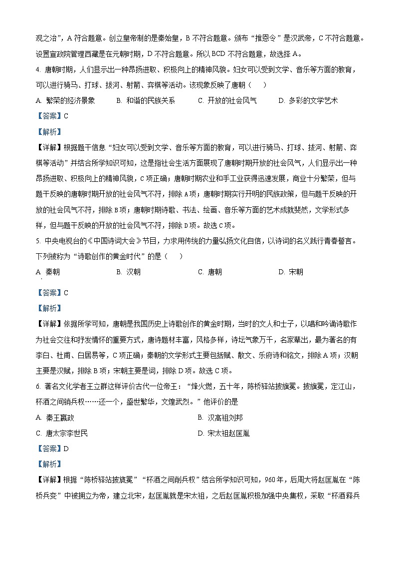 江苏省无锡市滨湖区2023-2024学年七年级下学期期中考试历史试题（解析版）第2页