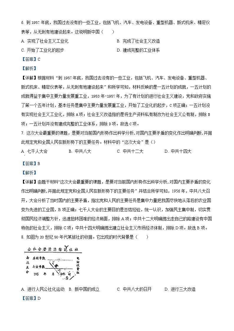 江西省景德镇市乐平市2023-2024学年八年级下学期期中历史试题（原卷版+解析版）03