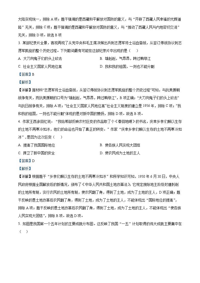 山西省大同市2023-2024学年八年级下学期4月期中历史试题 （原卷版+解析版）02