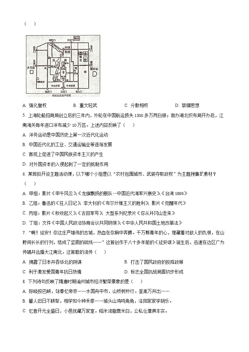 重庆市綦江区赶水中学2023—2024学年九年级下学期第一次模拟历史试题（原卷版）第2页