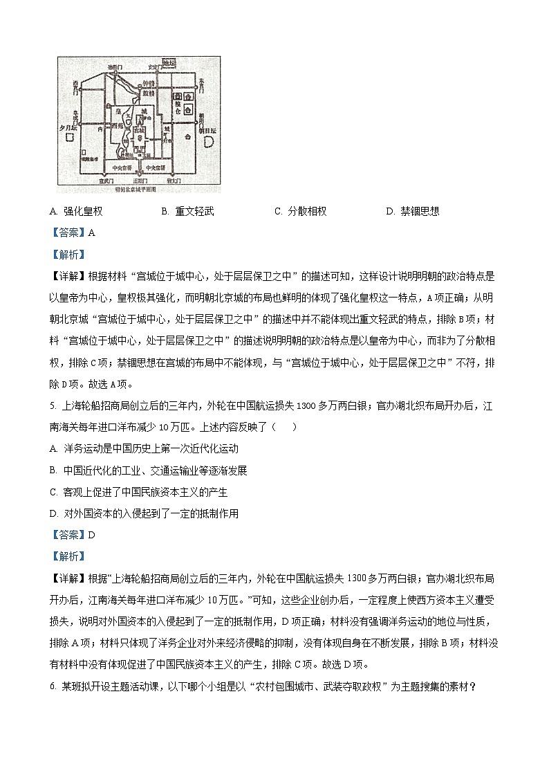 重庆市綦江区赶水中学2023—2024学年九年级下学期第一次模拟历史试题（解析版）第3页