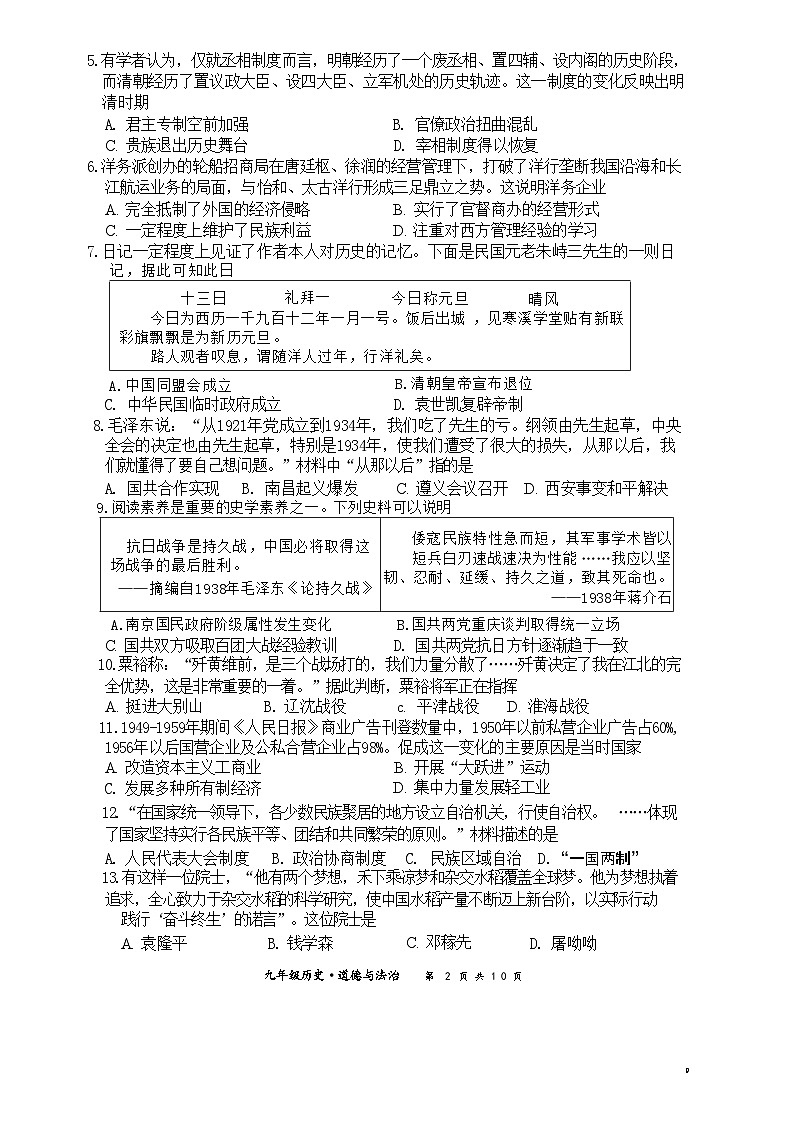 2024年江苏省宿迁市泗阳县九年级中考二模道德与法治•历史试题02