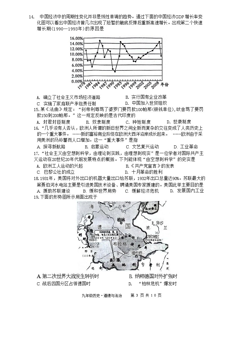 2024年江苏省宿迁市泗阳县九年级中考二模道德与法治•历史试题03