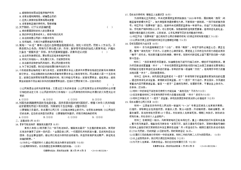 甘肃省定西市岷县2023-2024学年下学期期中检测八年级道德与法治、历史综合试卷+第2页