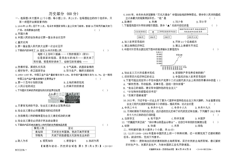 甘肃省定西市岷县2023-2024学年下学期期中检测八年级道德与法治、历史综合试卷+第3页