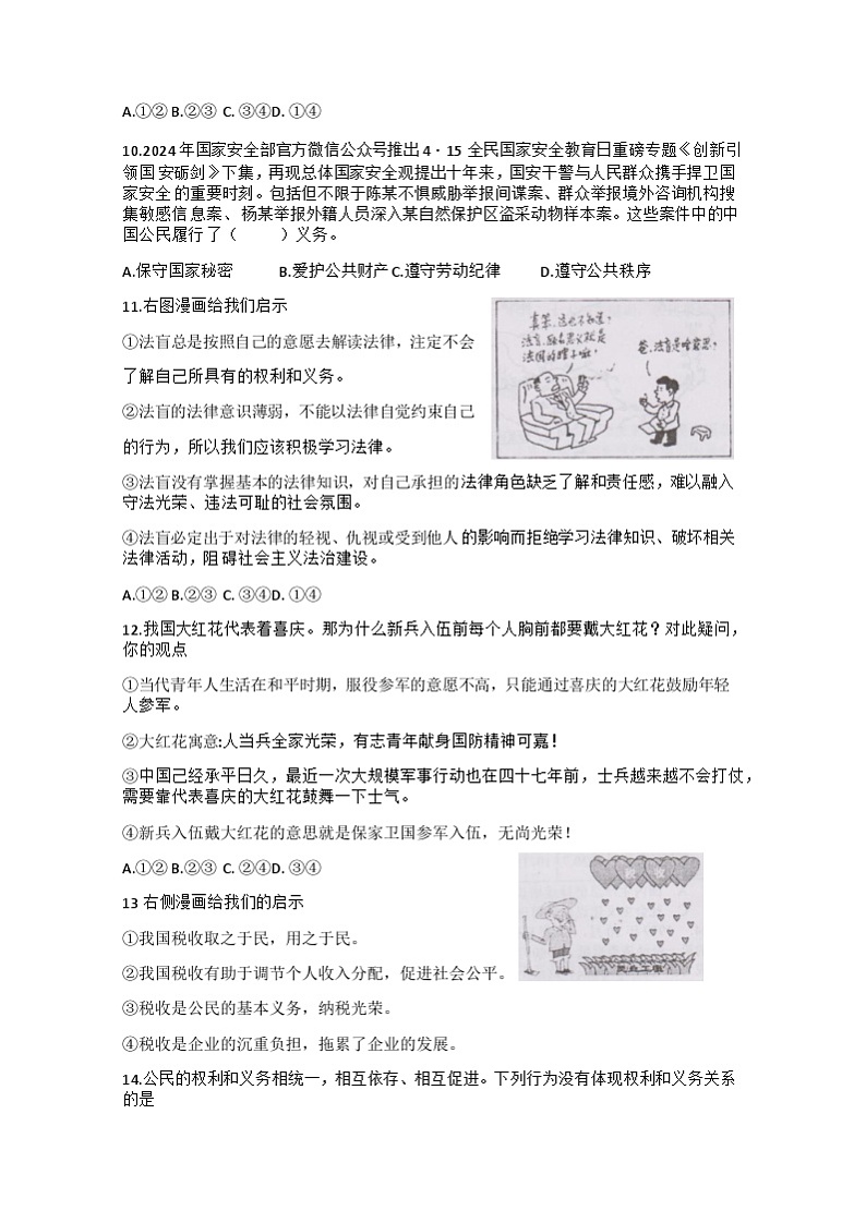 黄石市黄石港区黄石八中教联体2023-2024学年八年级下学期5月期中道德与法治.历史试题+第3页