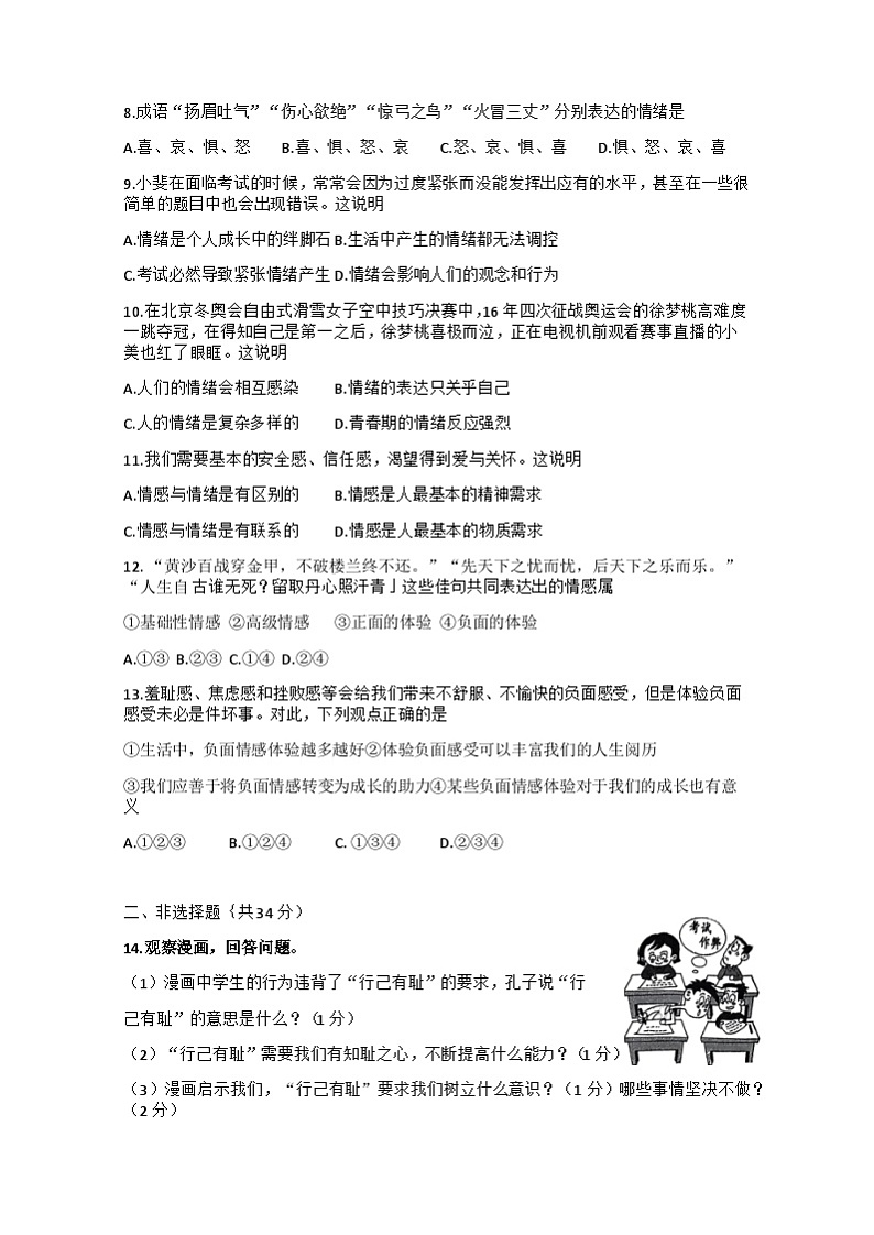 吉林省吉林市丰满区松花江中学2023-2024学年七年级下学期5月期中道德与法治+历史试题02