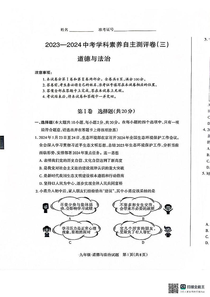 九年级政治(1)第1页