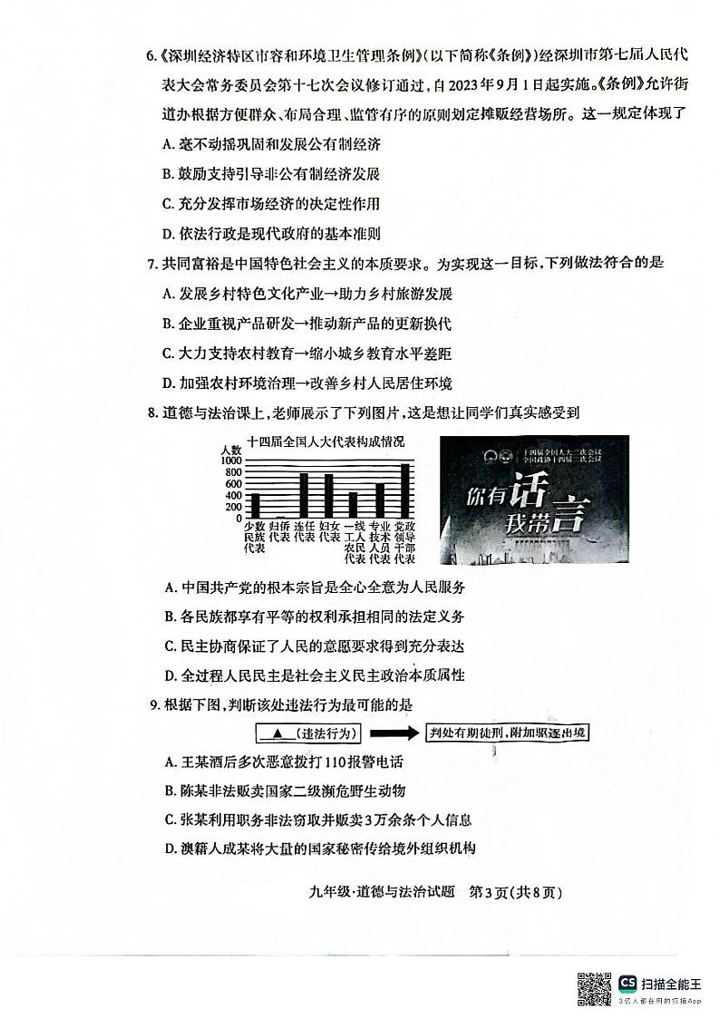 九年级政治(1)第3页