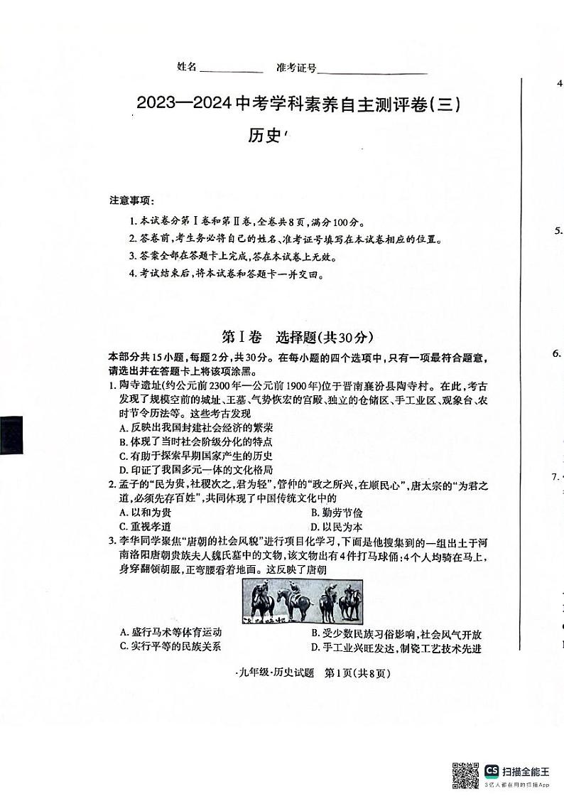 九年级历史(1)第1页