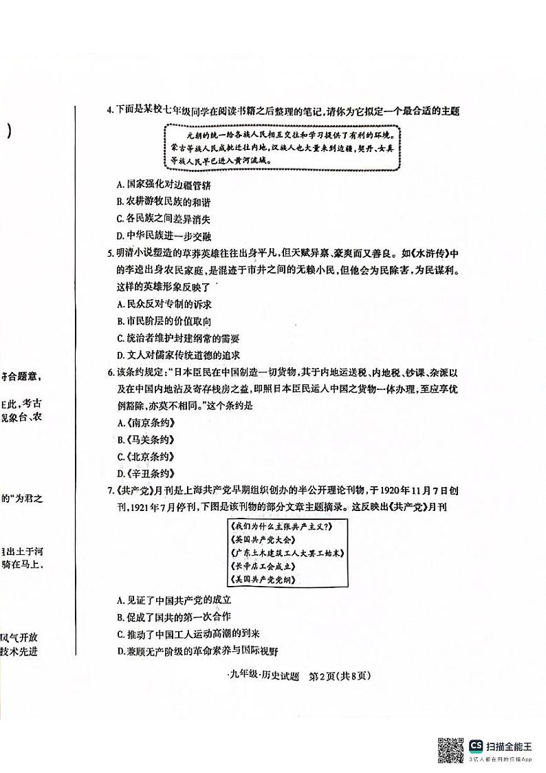九年级历史(1)第2页